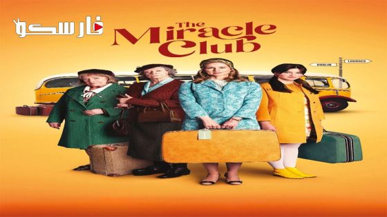 فيلم The Miracle Club 2023 ايجي بست