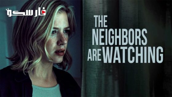 فيلم The Neighbors Are Watching 2023 ايجي بست