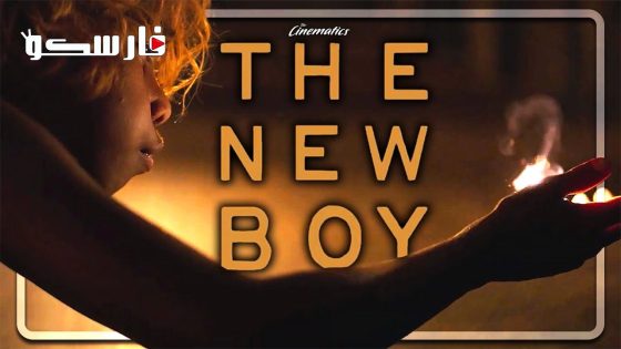 فيلم The New Boy 2023 ايجي بست