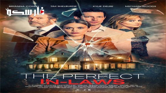 فيلم The Perfect In-Laws 2023 ايجي بست