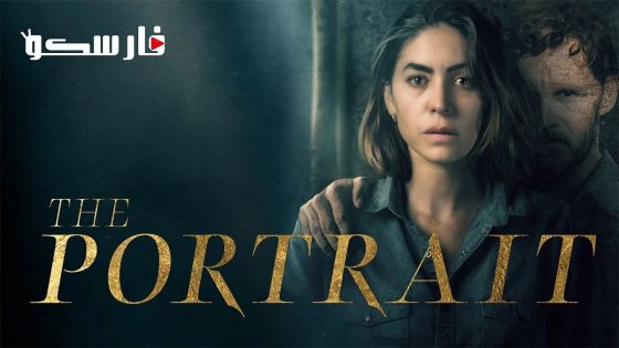فيلم The Portrait 2023 ايجي بست