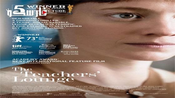 فيلم The Teachers’ Lounge 2023 ايجي بست