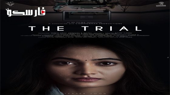 فيلم The Trial 2023 ايجي بست