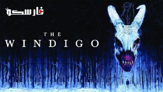 فيلم The Windigo 2024 ايجي بست