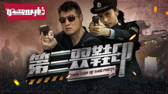 فيلم Third pair of shoe prints 2024 ايجي بست