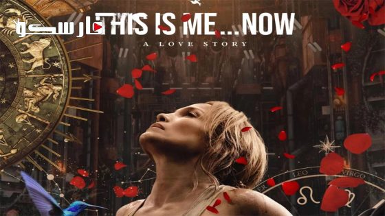 فيلم This Is Me… Now 2024 ايجي بست
