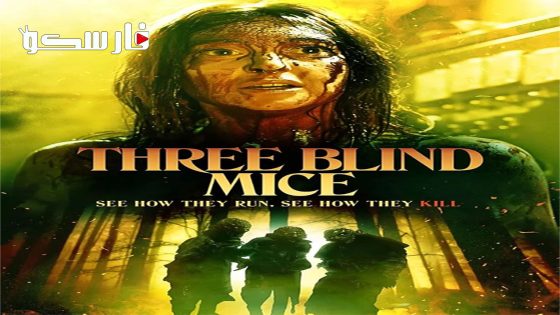 فيلم Three Blind Mice 2023 ايجي بست