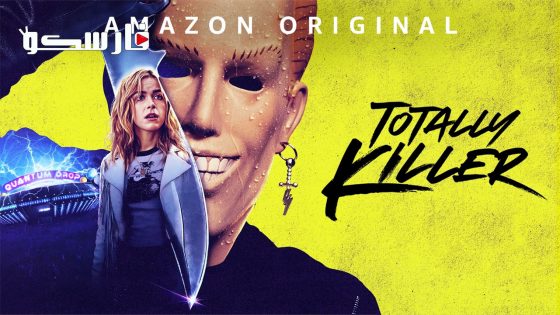فيلم Totally Killer 2023 ايجي بست