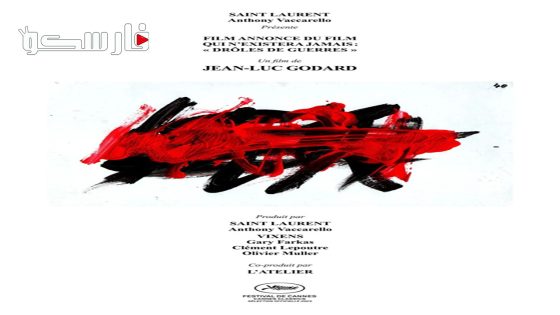 فيلم Trailer of the Film That Will Never Exist: ‘Phony Wars’ 2023 ايجي بست