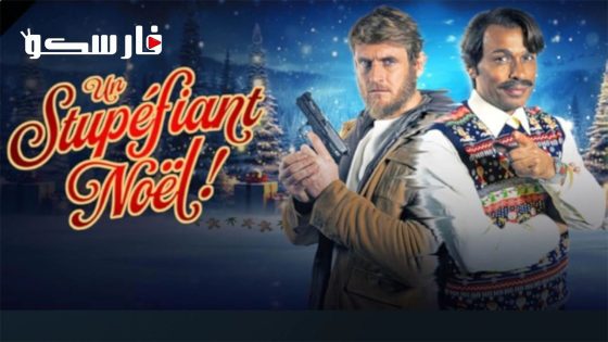 فيلم Un stupéfiant Noël 2023 ايجي بست