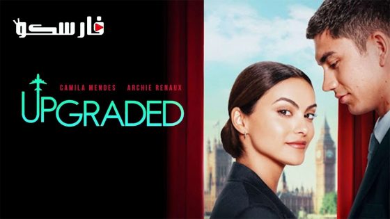 فيلم Upgraded 2024 ايجي بست