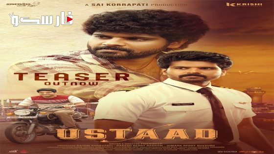 فيلم Ustaad 2023 ايجي بست