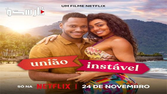 فيلم Wedding Games 2023 ايجي بست