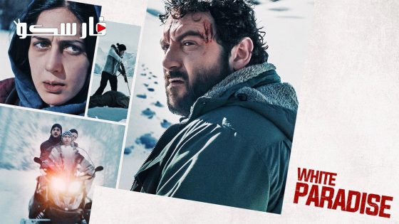 فيلم White Paradise 2022 ايجي بست