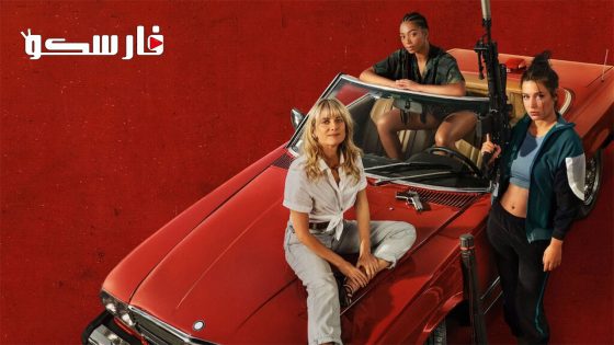 فيلم Wingwomen 2023 ايجي بست