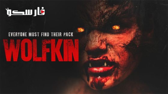 فيلم Wolfkin 2022 ايجي بست