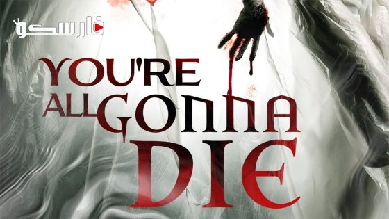 فيلم You’re All Gonna Die 2023 ايجي بست
