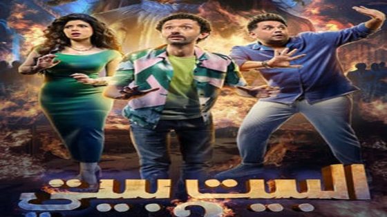 مسلسل البيت بيتي الموسم الثاني الحلقة 1 الاولى كاملة – شاهد فور يو