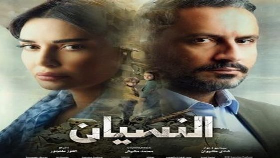 مسلسل النسيان الحلقة 14 الرابعة عشر كاملة – شاهد فور يو