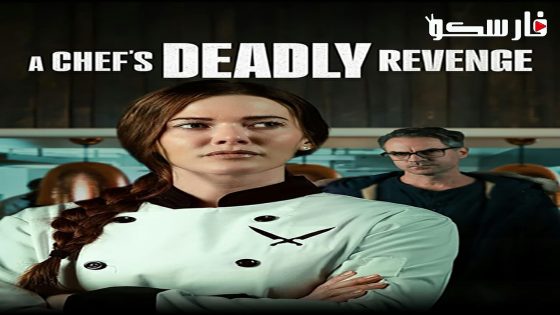 فيلم A Chef’s Deadly Revenge 2024 ايجي بست