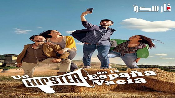 فيلم A Hipster in Rural Spain 2024 ايجي بست