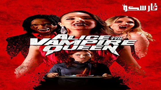 فيلم Alice and the Vampire Queen 2023 ايجي بست