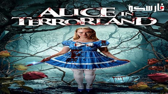 فيلم Alice in Terrorland 2023 ايجي بست