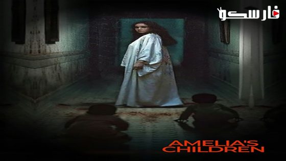 فيلم Amelia’s Children 2023 ايجي بست