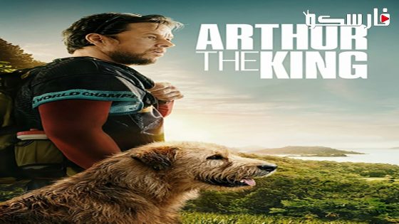 فيلم Arthur the King 2024 ايجي بست