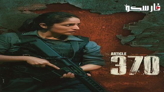 فيلم Article 370 2024 ايجي بست
