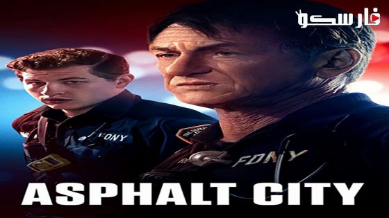 فيلم Asphalt City 2023 ايجي بست