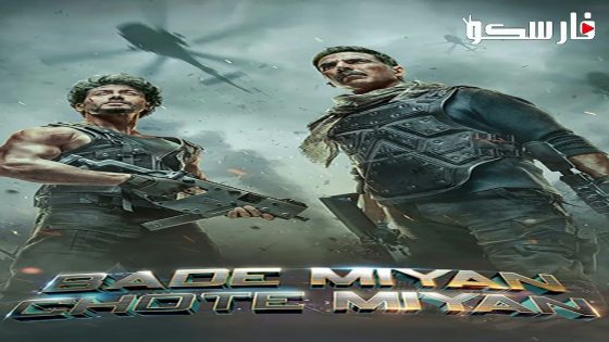 فيلم Bade Miyan Chote Miyan 2024 ايجي بست