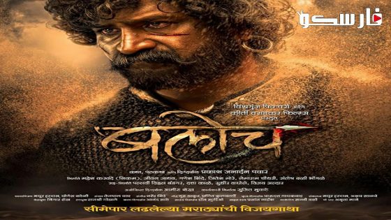 فيلم Baloch 2023 ايجي بست