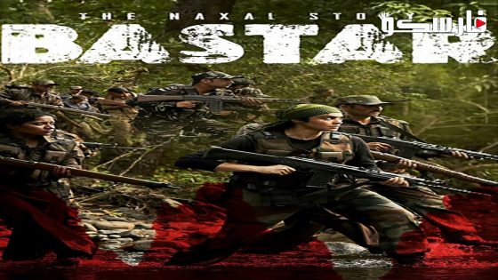 فيلم Bastar: The Naxal Story 2024 ايجي بست
