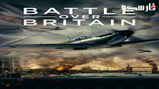 فيلم Battle Over Britain 2023 ايجي بست