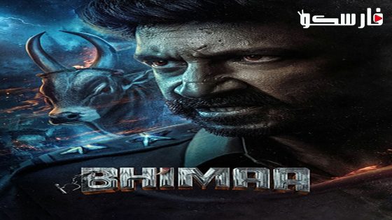 فيلم Bhimaa 2024 ايجي بست