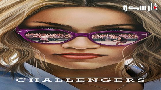 فيلم Challengers 2024 ايجي بست