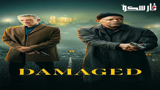 فيلم Damaged 2024 ايجي بست