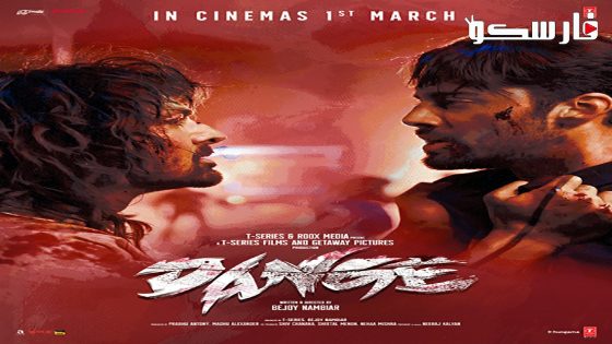 فيلم Dange 2024 ايجي بست