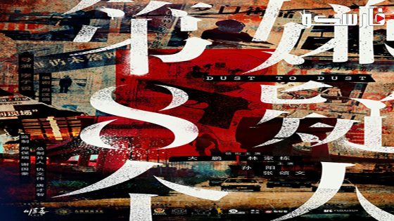 فيلم Di San Ge Xian Yi Ren 2024 ايجي بست