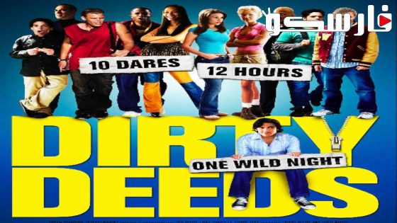 فيلم Dirty Deeds 2005 ايجي بست