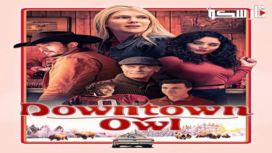 فيلم Downtown Owl 2023 ايجي بست