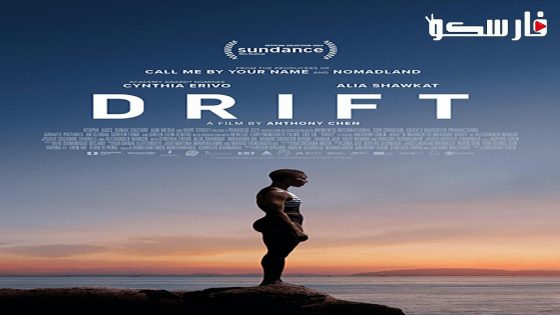 فيلم Drift 2023 ايجي بست