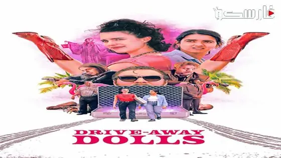 فيلم Drive-Away Dolls 2024 ايجي بست