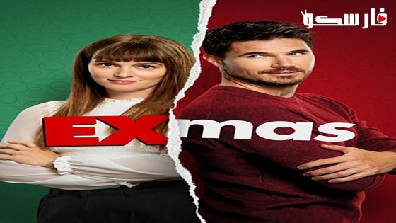 فيلم EXmas 2023 ايجي بست