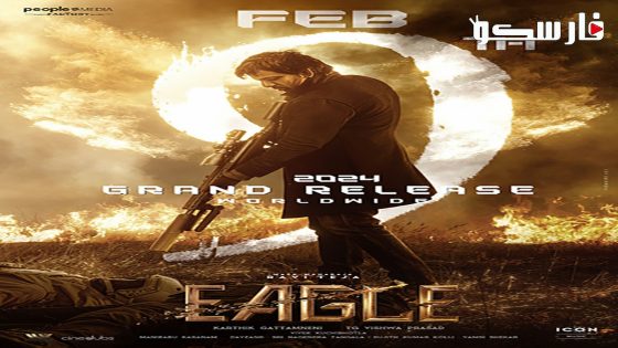 فيلم Eagle 2024 ايجي بست