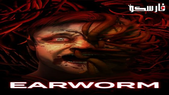 فيلم Earworm 2024 ايجي بست