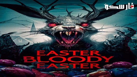 فيلم Easter Bloody Easter 2024 ايجي بست