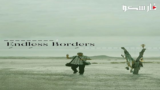 فيلم Endless Borders 2023 ايجي بست