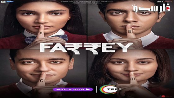 فيلم Farrey 2023 ايجي بست